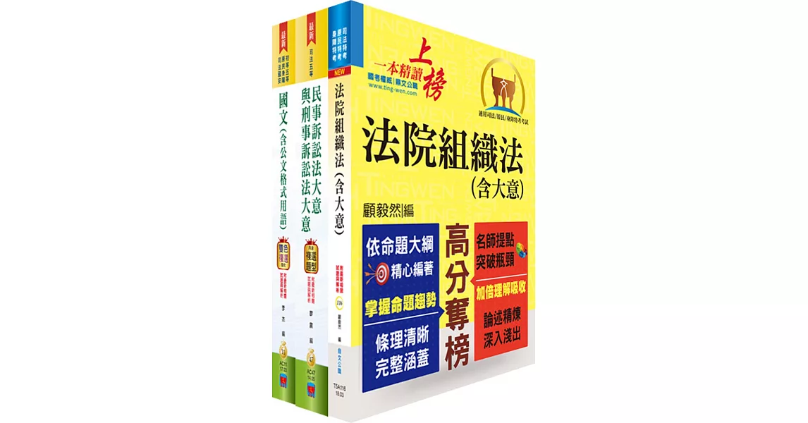 身心障礙特考五等（庭務員）套書（贈題庫網帳號、雲端課程）