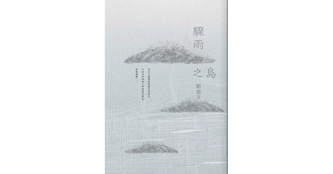 驟雨之島 | 拾書所