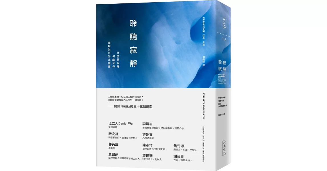 聆聽寂靜：什麼是寂靜／何處可尋／寂靜為何如此重要 | 拾書所