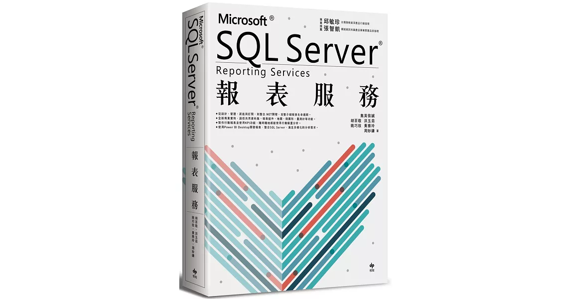 Microsoft® SQL Server® Reporting Services 報表服務 | 拾書所