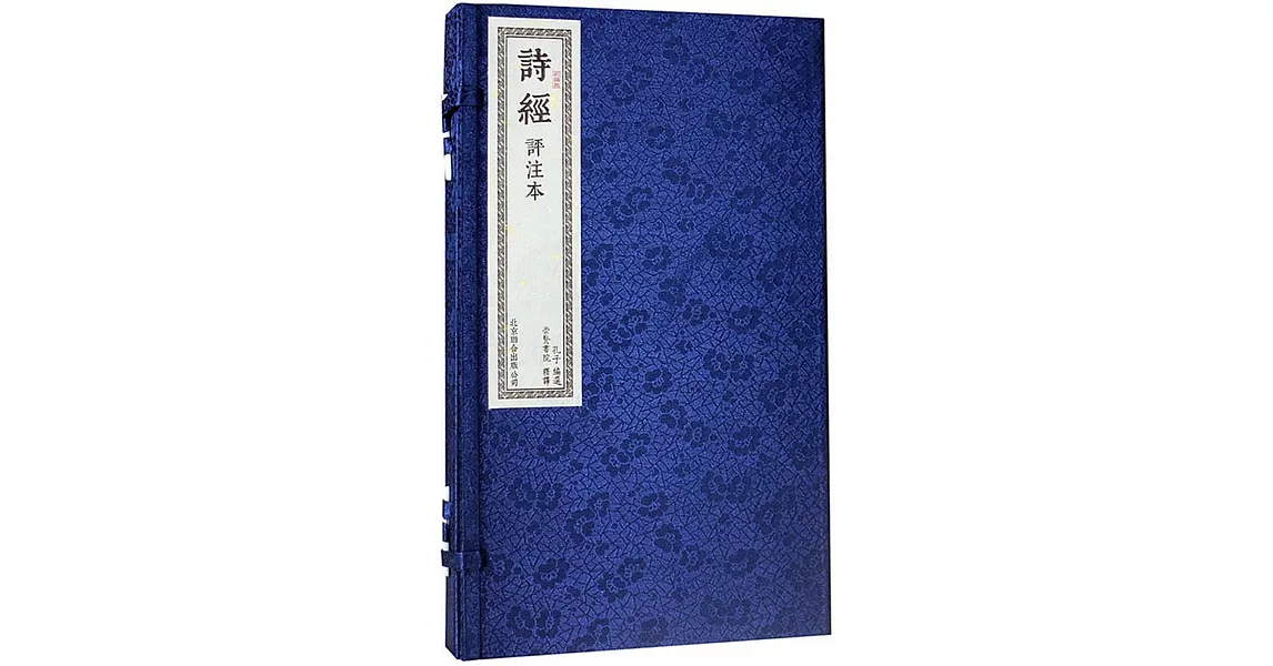 詩經評注本（一函二冊） | 拾書所