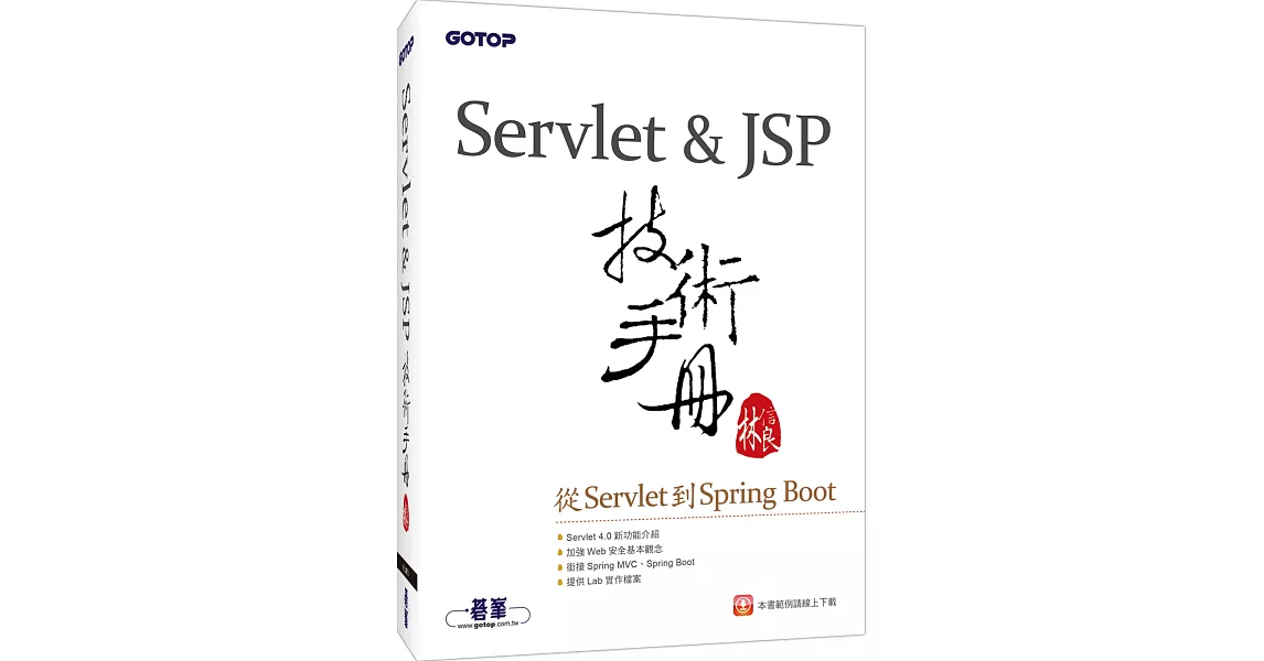 Servlet＆JSP技術手冊：從Servlet到Spring Boot | 拾書所