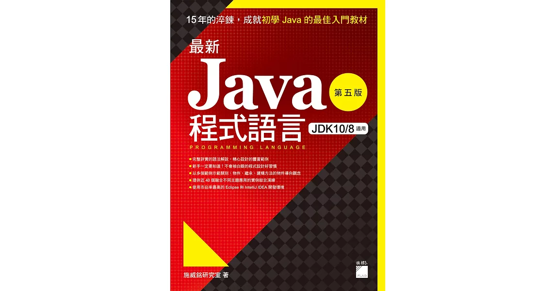 最新 Java 程式語言（第五版） | 拾書所