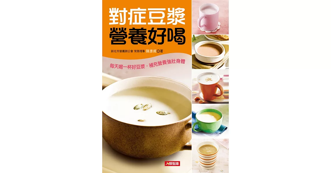 對症豆漿營養好喝 | 拾書所