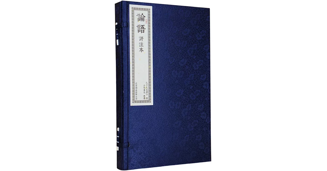 論語評注本（一函二冊） | 拾書所