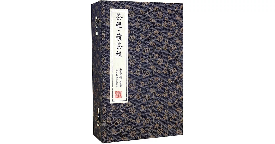 茶經‧續茶經（一函五冊） | 拾書所