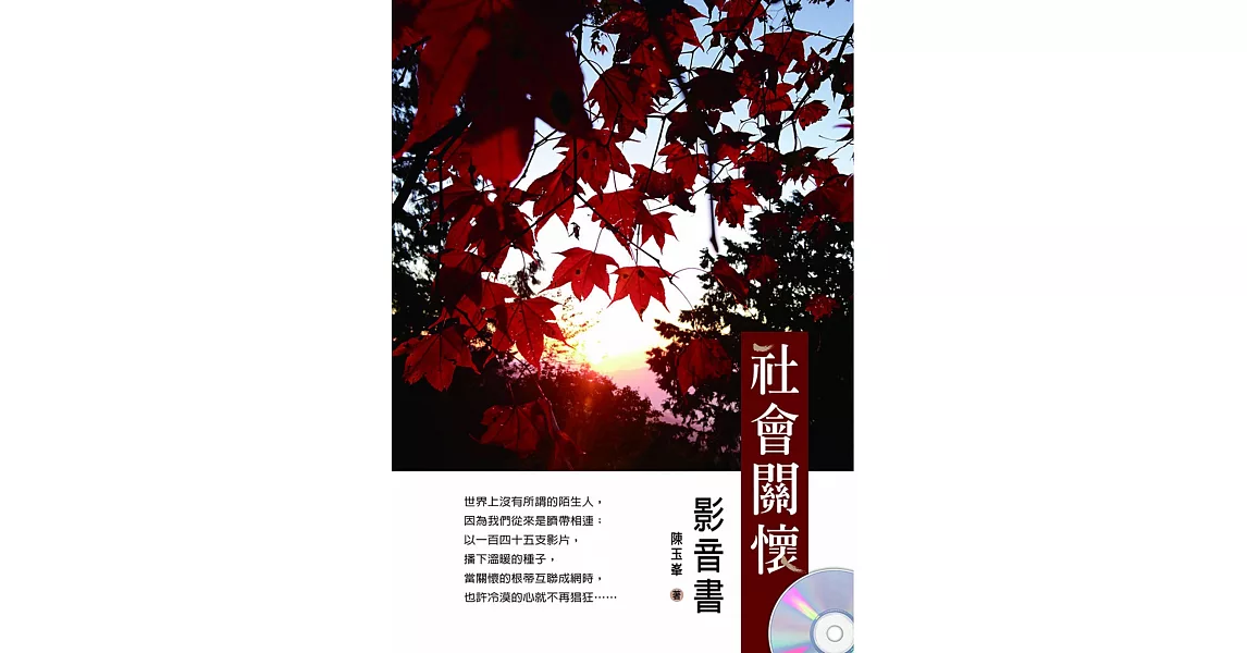 社會關懷(附光碟影音書) | 拾書所