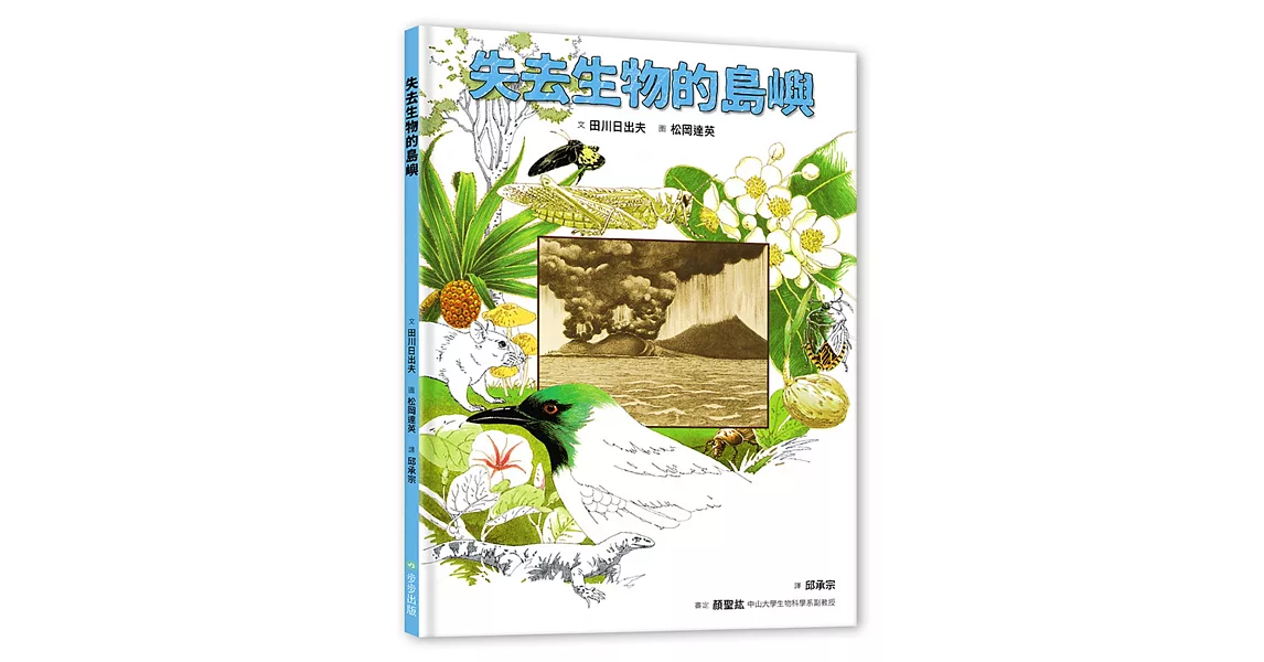 失去生物的島嶼 | 拾書所