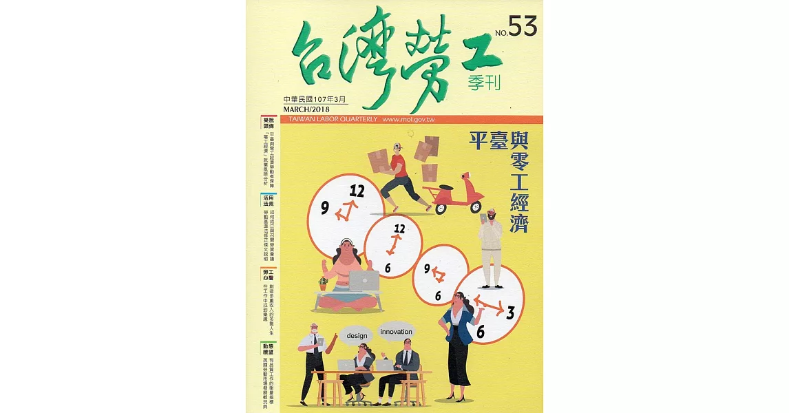 台灣勞工季刊第53期107.03 | 拾書所