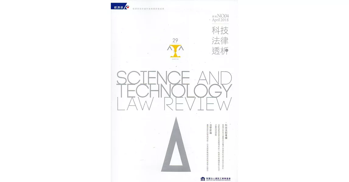 科技法律透析月刊第30卷第04期 | 拾書所