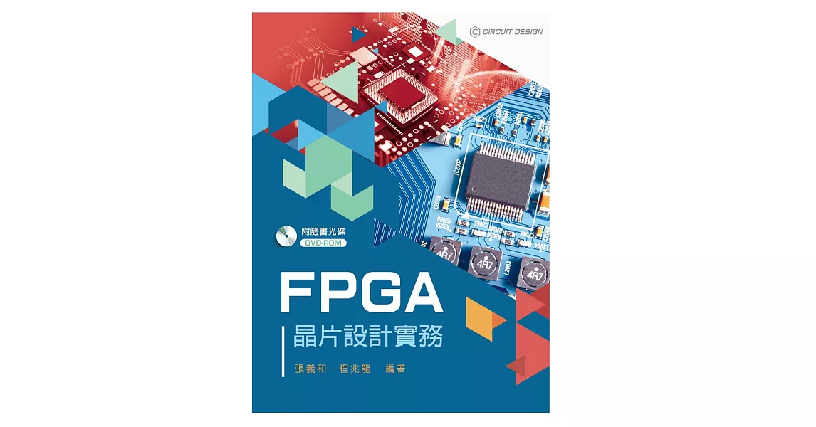 FPGA晶片設計實務【附範例光碟】 | 拾書所
