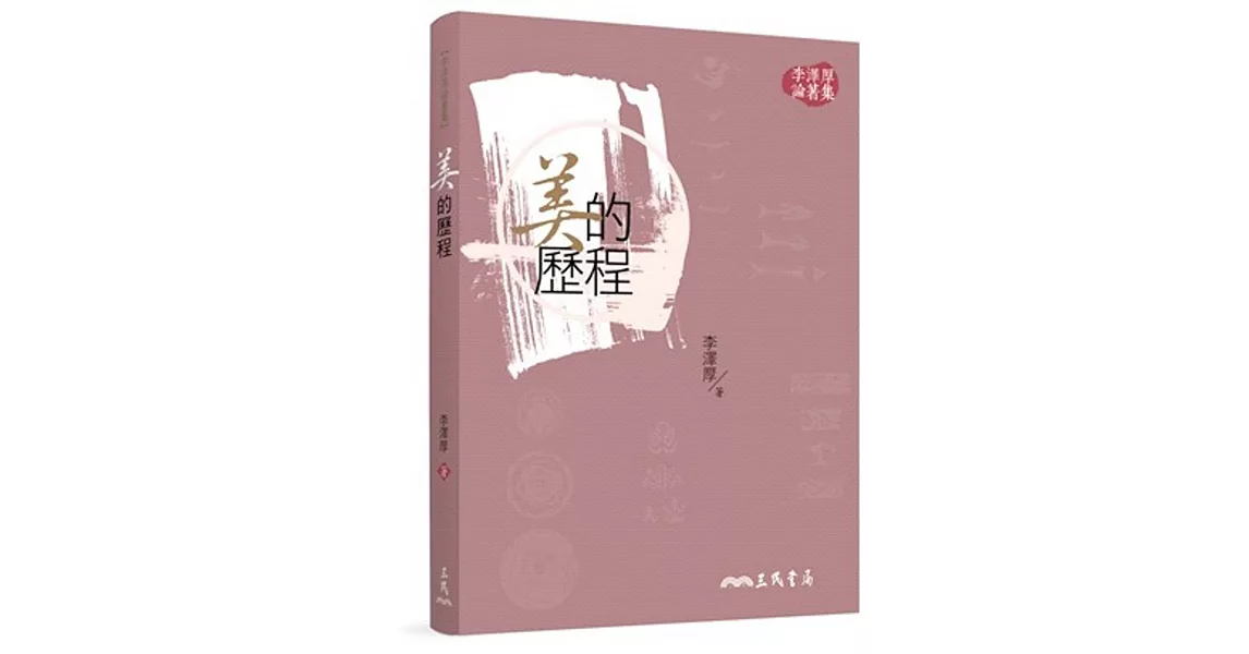 美的歷程(三版) | 拾書所