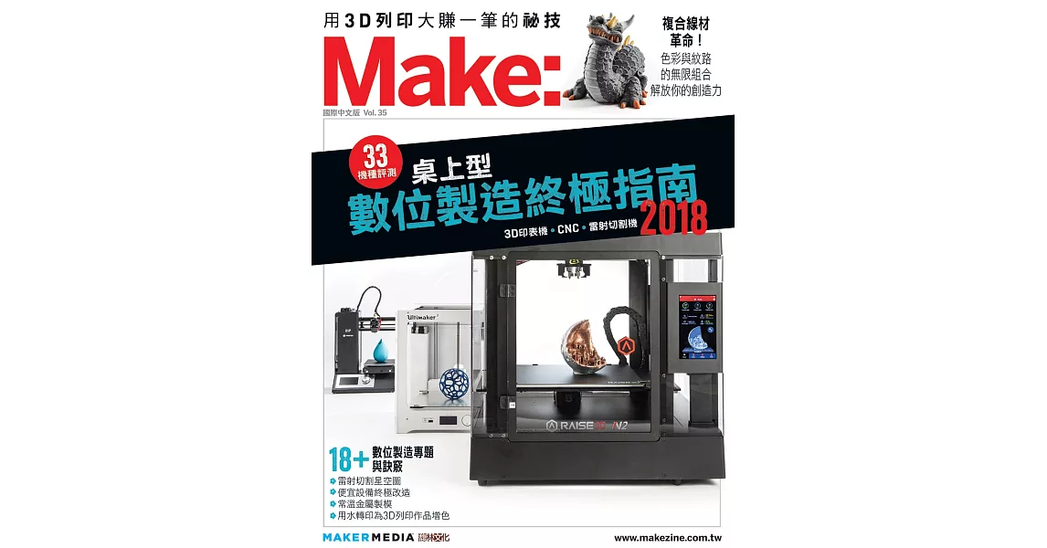 Make：國際中文版35 | 拾書所