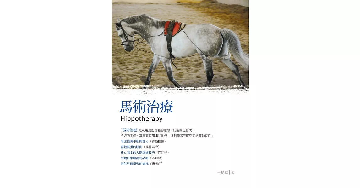 馬術的書 拾書所