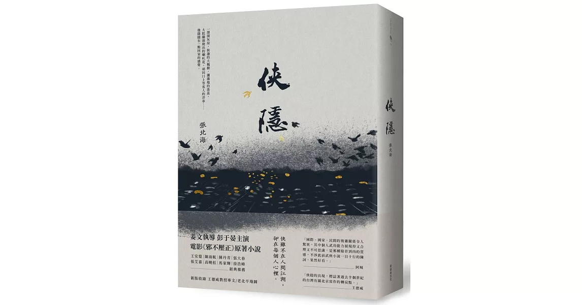 俠隱 | 拾書所