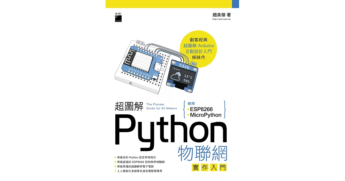 超圖解 Python 物聯網實作入門：使用 ESP8266 與 MicroPython | 拾書所