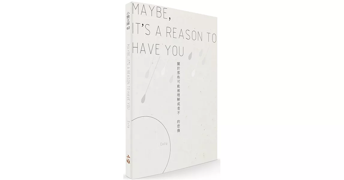MAYBE, IT’S A REASON TO HAVE YOU：關於那些可能被理解或者不的悲傷 | 拾書所