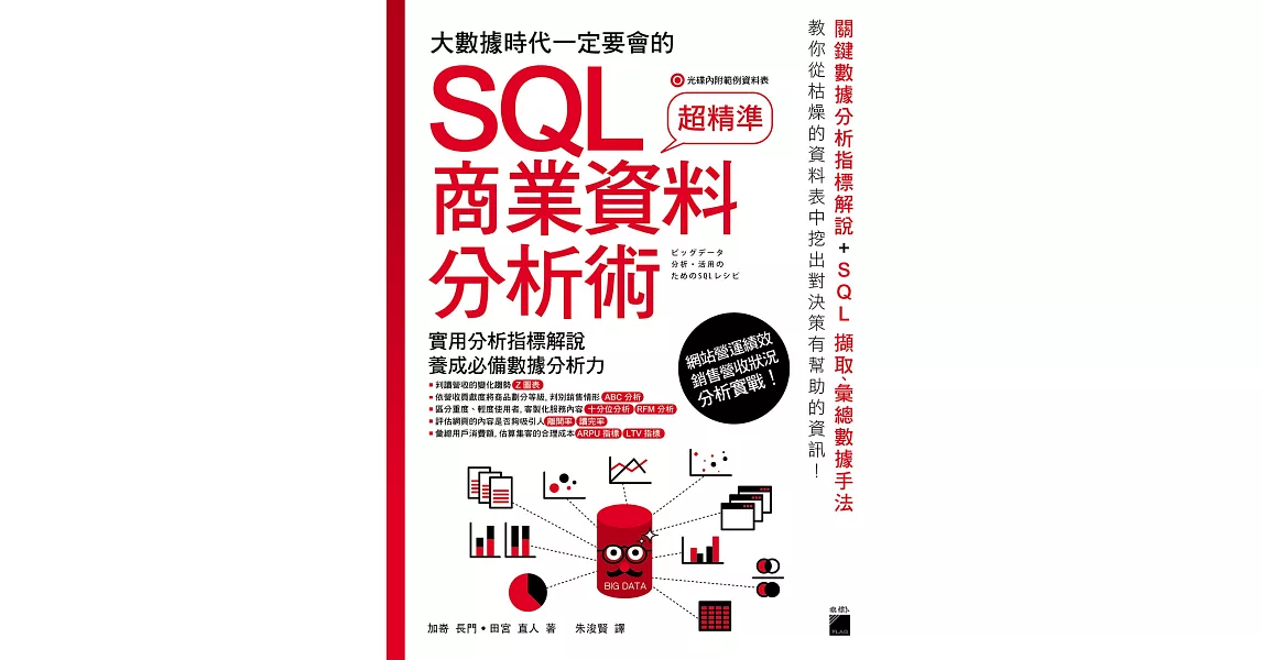 大數據時代一定要會的 SQL 商業資料分析術 | 拾書所