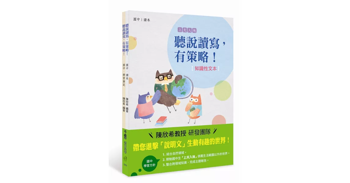 聽說讀寫，有策略！(知識性文本)：國中 | 拾書所