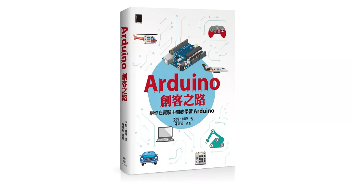 Arduino創客之路 | 拾書所