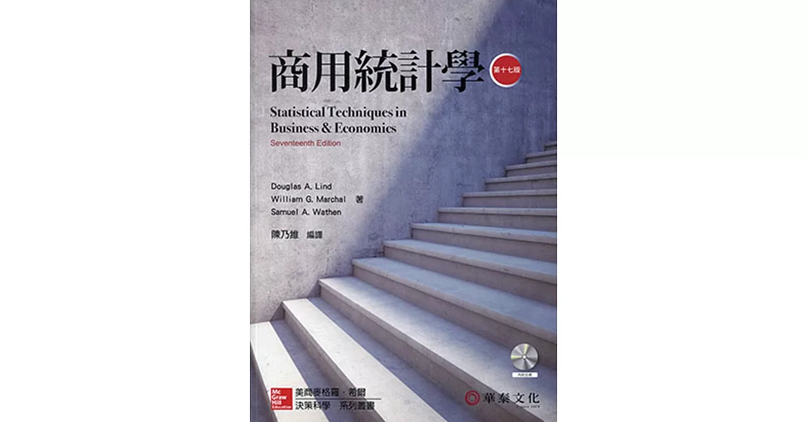 商用統計學 (Lind／Statistical Techniques in Business & Economics 17e)(附有聲Audio CD／軟體CD-ROM光碟) | 拾書所