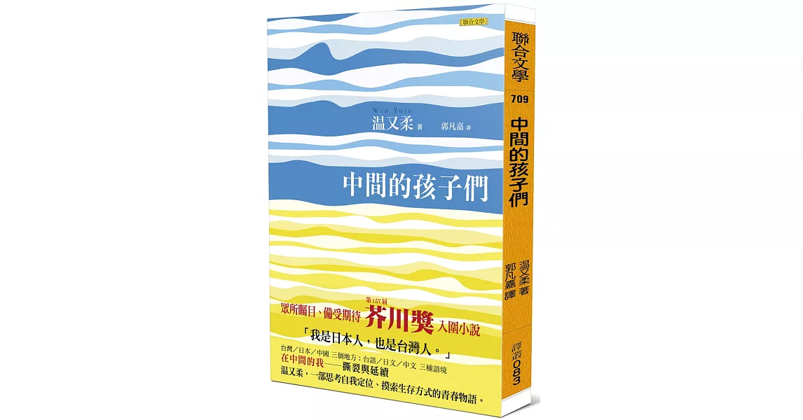 中間的孩子們 | 拾書所