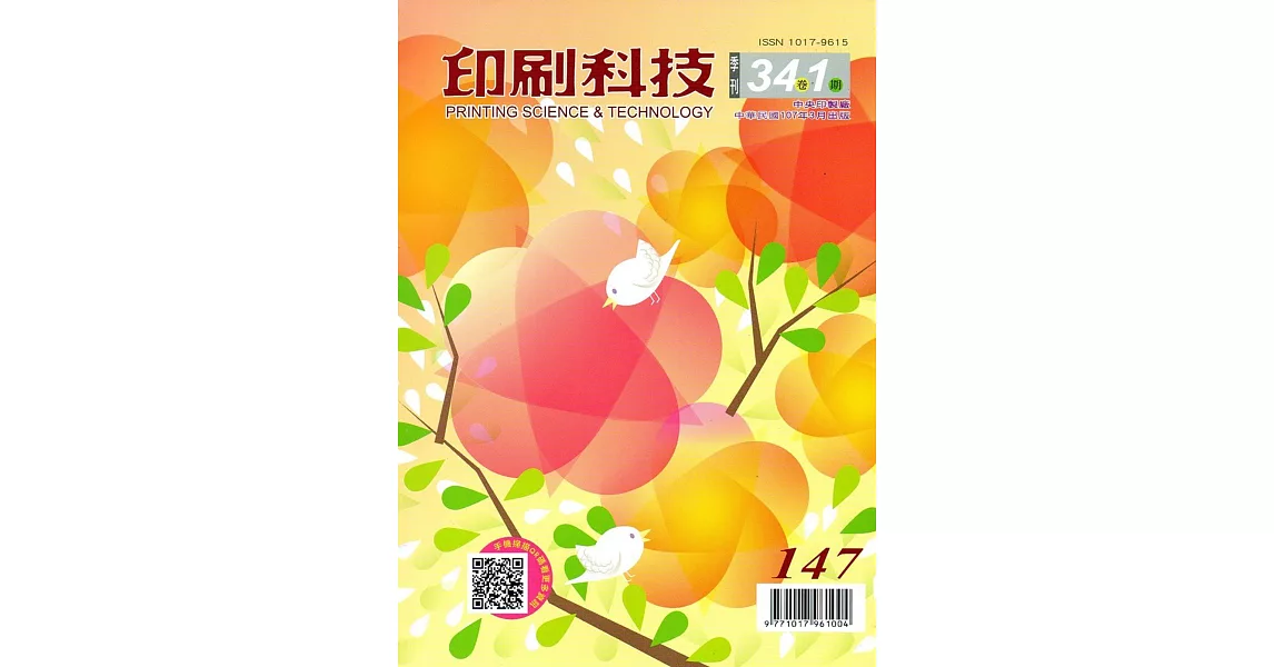 印刷科技季刊34卷1期-147 | 拾書所