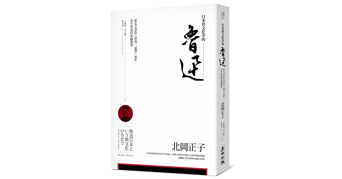 日本異文化中的魯迅──從弘文學院入學到「退學」事件，青年魯迅的東瀛啟蒙 | 拾書所