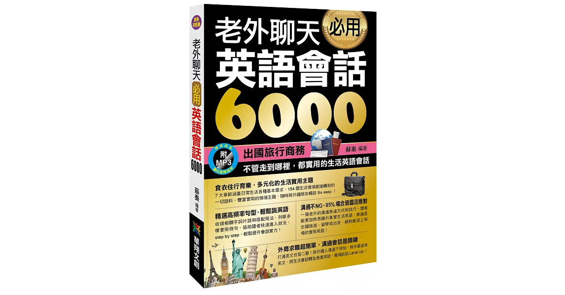 老外聊天必用英語會話6000 | 拾書所