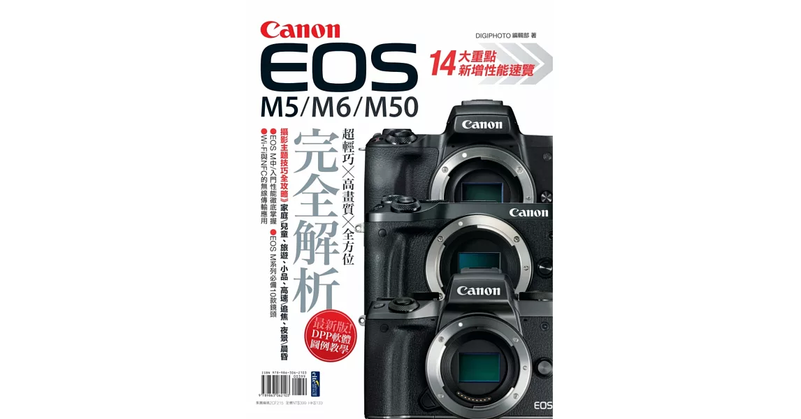 Canon EOS M5/M6/M50完全解析 | 拾書所