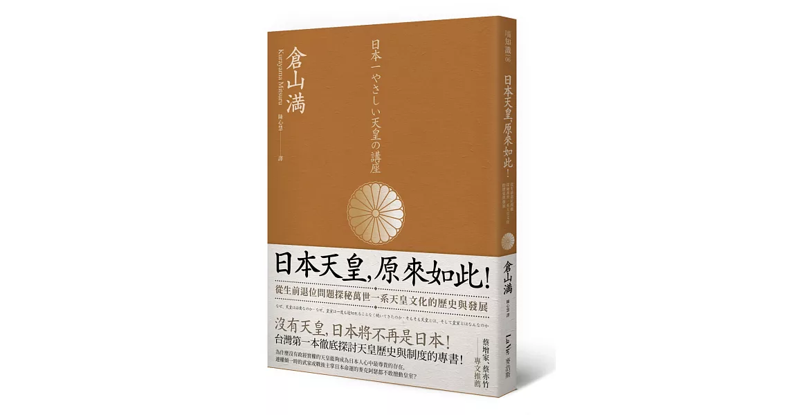 日本天皇，原來如此！從生前退位問題探秘萬世一系天皇文化的歷史與發展