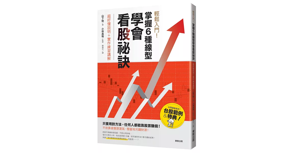 輕鬆入門！掌握6種線型學會看股祕訣：超好懂說明＋實作練習講解 | 拾書所