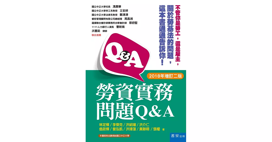 勞資實務問題Q&A（二版） | 拾書所