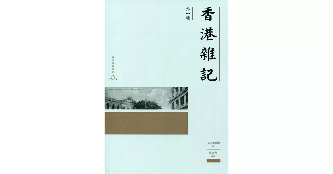 香港雜記（外一種） | 拾書所