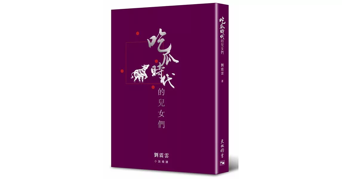 吃瓜時代的兒女們