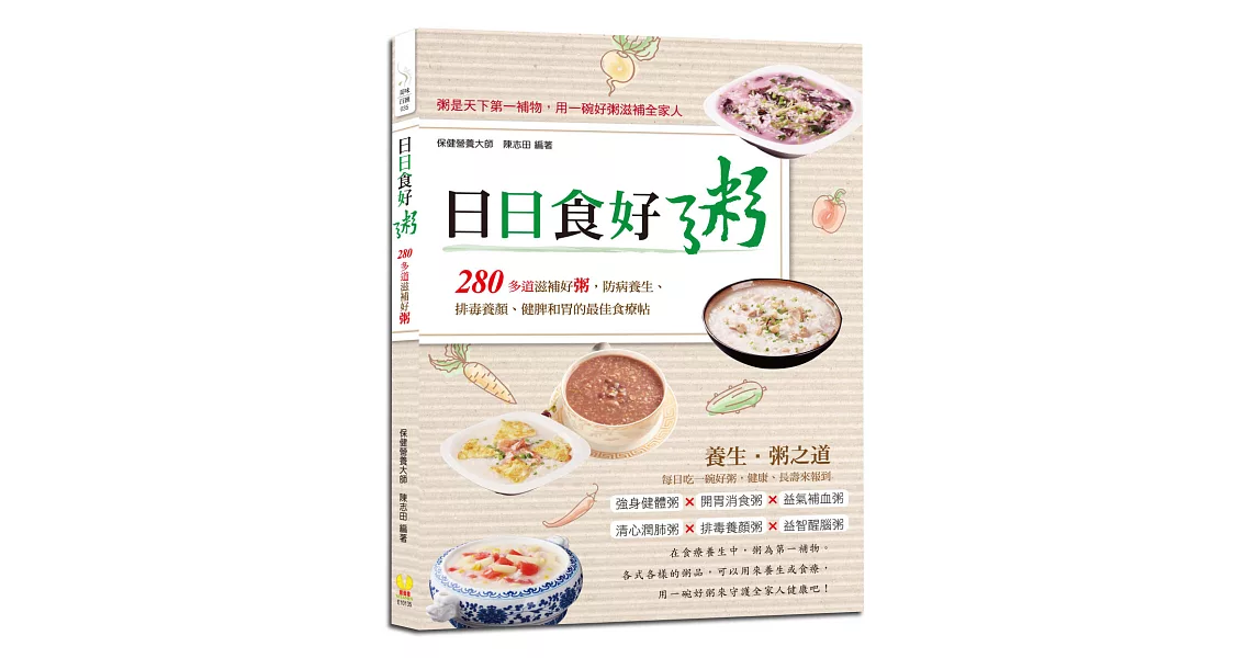 日日食好粥：280多道滋補好粥，防病養生、排毒養顏、健脾和胃的最佳食療帖 | 拾書所