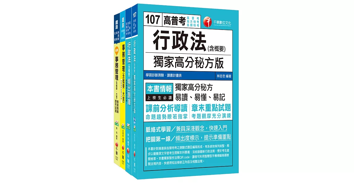 107年【事務管理_營運員】臺鐵營運人員甄試