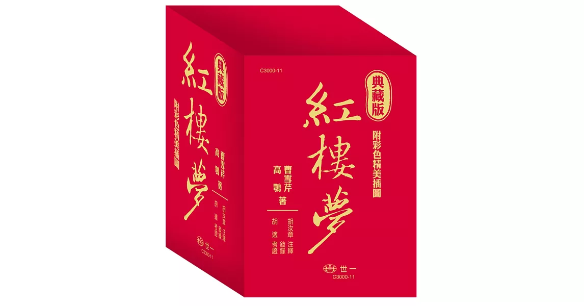 典藏版紅樓夢（全套）三冊 | 拾書所