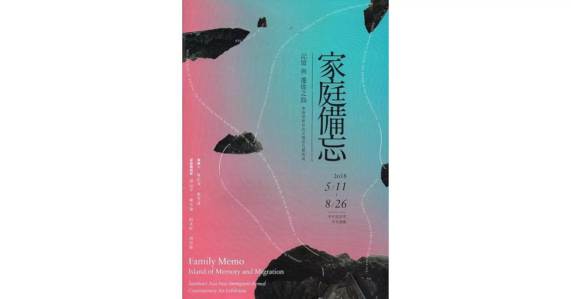 家庭備忘：記憶與遷徙之島 東南亞新住民主題當代藝術展 導覽手冊 | 拾書所