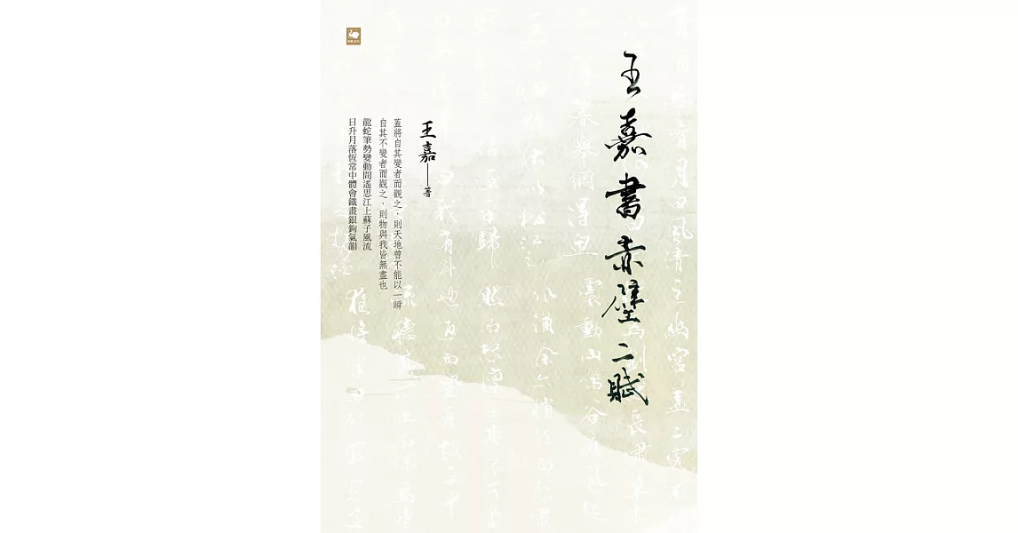 王嘉書赤壁二賦 | 拾書所