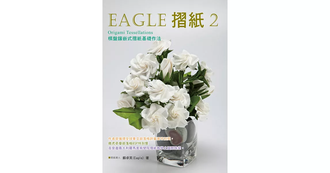 Eagle摺紙2 | 拾書所