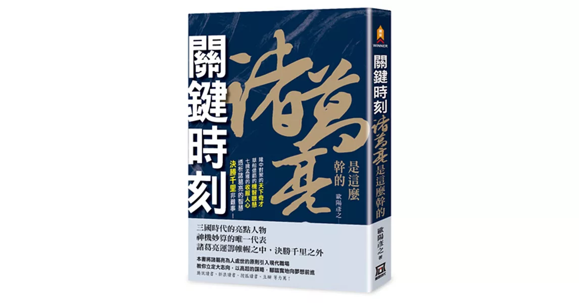 關鍵時刻，諸葛亮是這麼幹的 | 拾書所