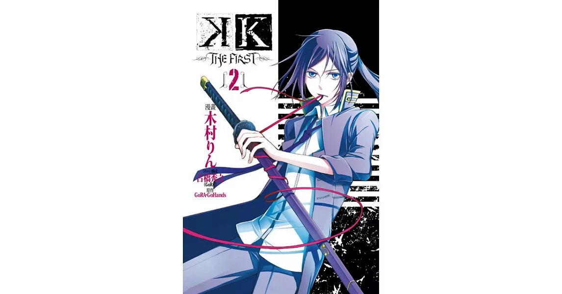 K ‐THE FIRST 2 | 拾書所