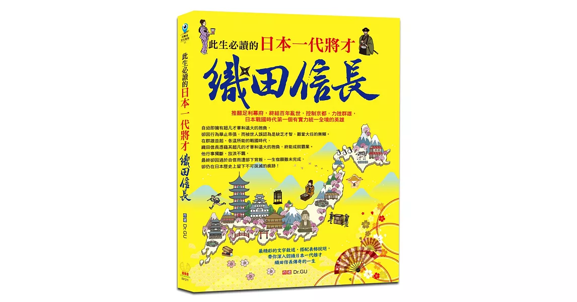 此生必讀的日本一代將才：織田信長 | 拾書所