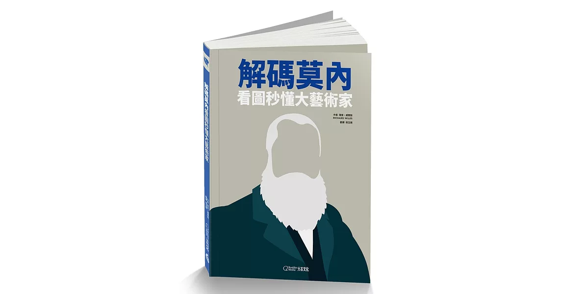 解碼莫內：看圖秒懂大藝術家 | 拾書所