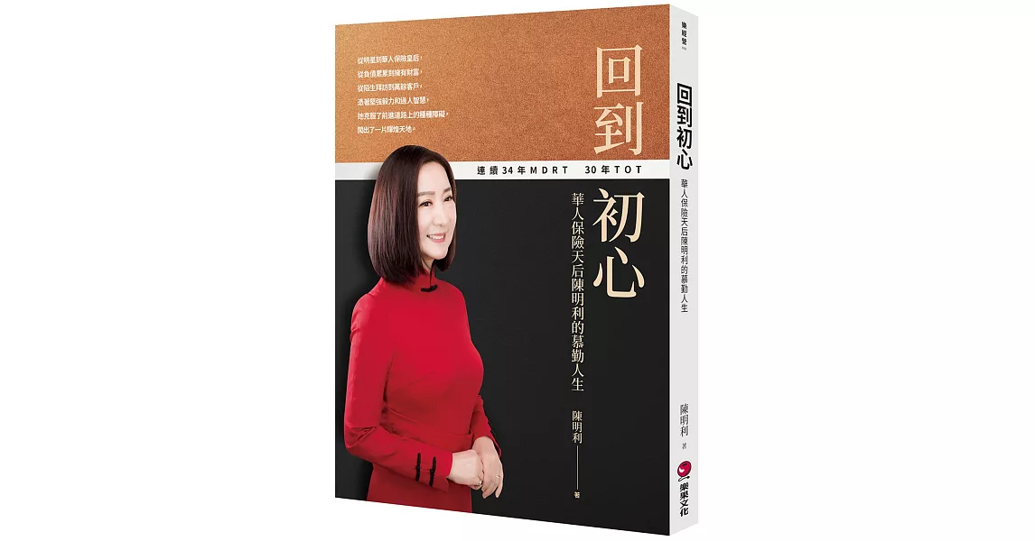 回到初心：華人保險天后陳明利的慕勤人生 | 拾書所