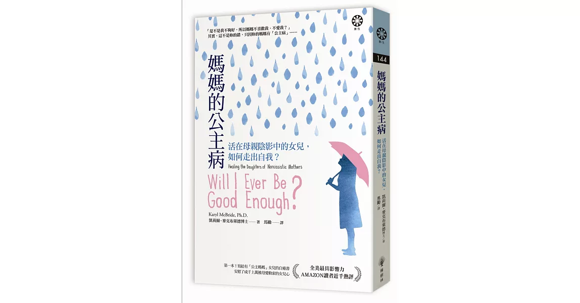 [討論] 為什麼母親常常會跟女兒比較、計較?