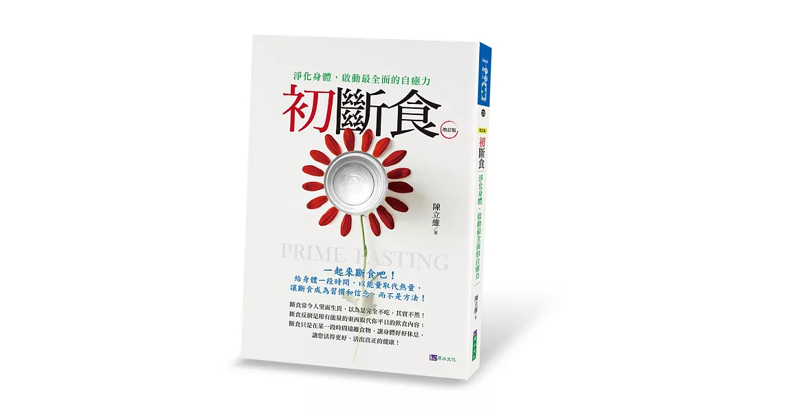 初斷食〔增訂版〕 | 拾書所