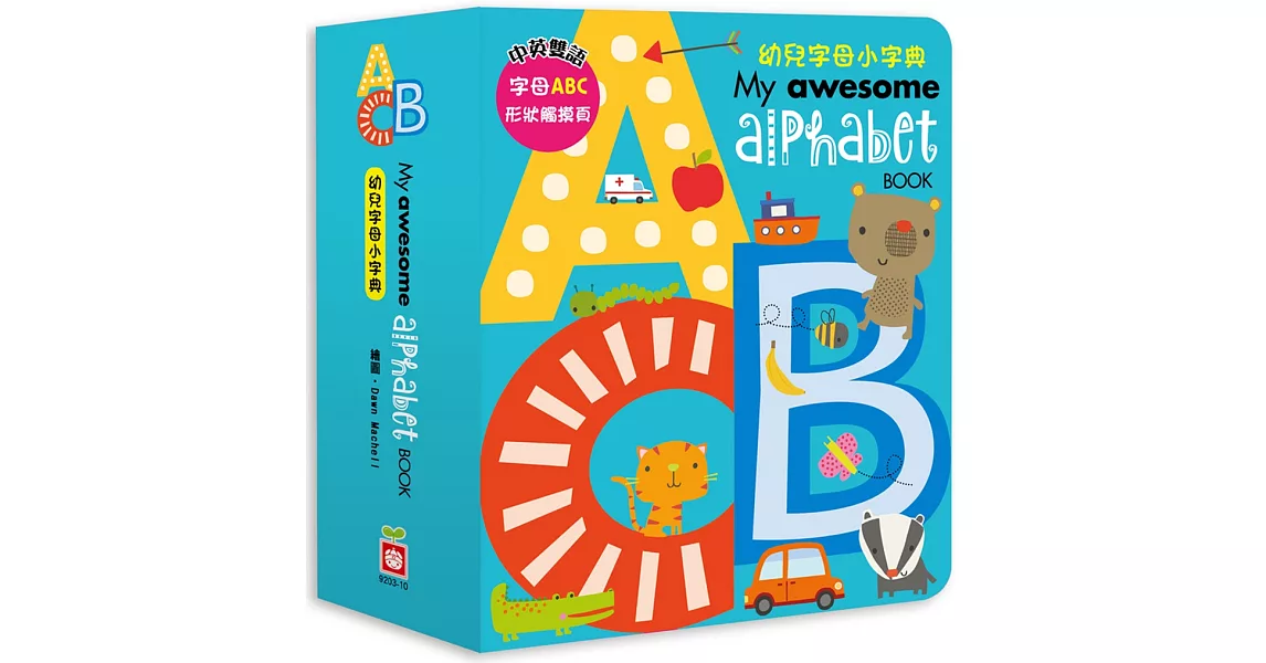 My awesome alphabet book【幼兒字母小字典】：（完整ABC英文字母造型頁） | 拾書所