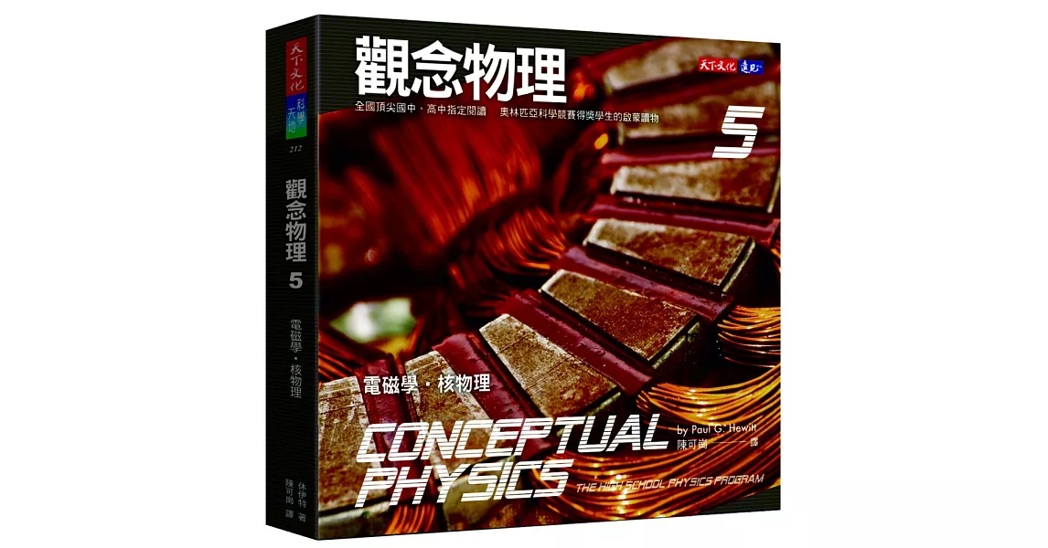 觀念物理5：電磁學・核物理 | 拾書所
